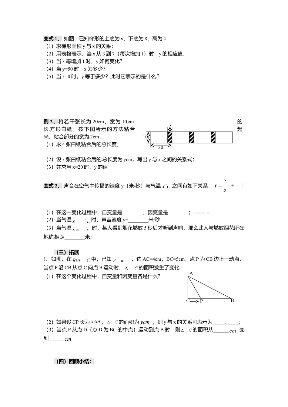 北师大版（2025）七年级数学下册-3.2 用关系式表示的变量间关系.doc_第2页