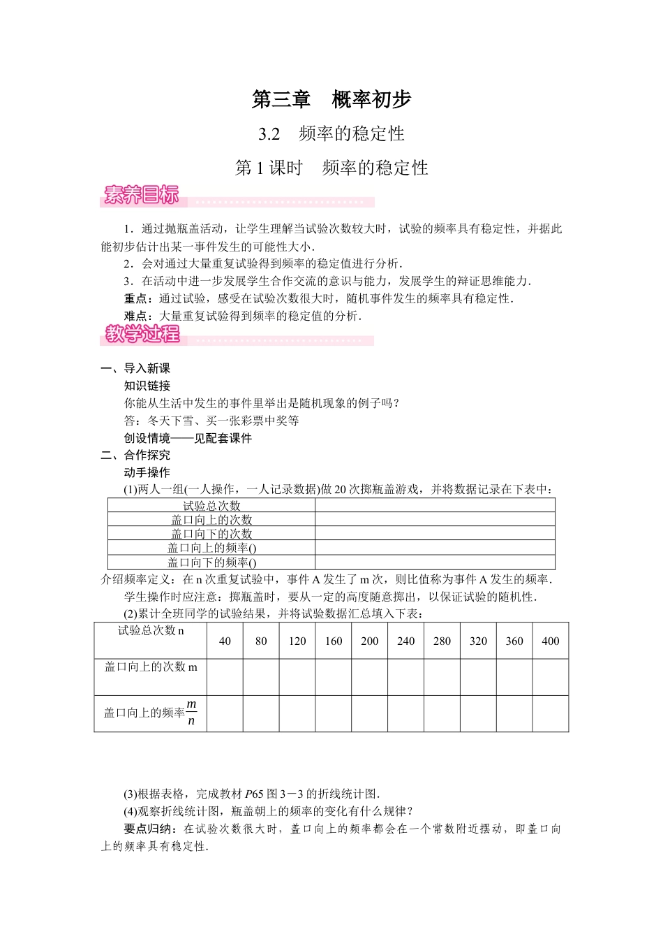 北师大版（2025）七年级数学下册-3.2.1　频率的稳定性.docx_第1页