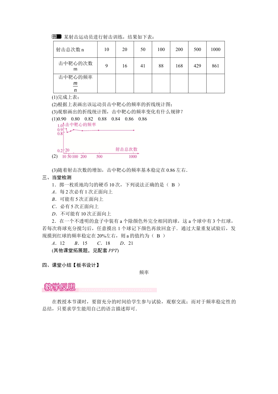 北师大版（2025）七年级数学下册-3.2.1　频率的稳定性.docx_第2页