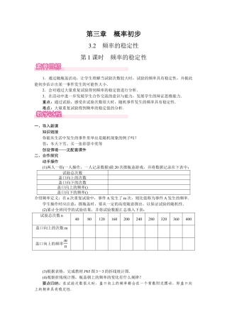 北师大版（2025）七年级数学下册-3.2.1　频率的稳定性.docx