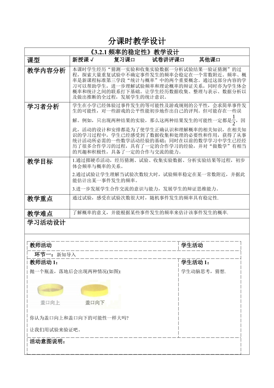 北师大版（2025）七年级数学下册-3.2.1频率的稳定性 教案.docx_第1页
