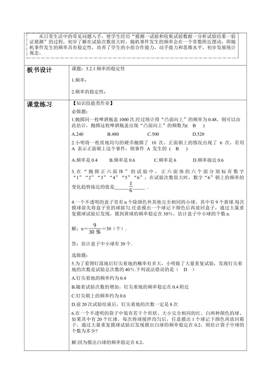 北师大版（2025）七年级数学下册-3.2.1频率的稳定性 教案.docx_第3页