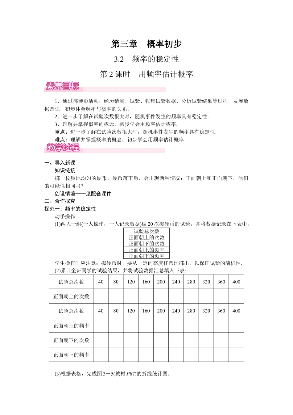 北师大版（2025）七年级数学下册-3.2.2　用频率估计概率.docx_第1页