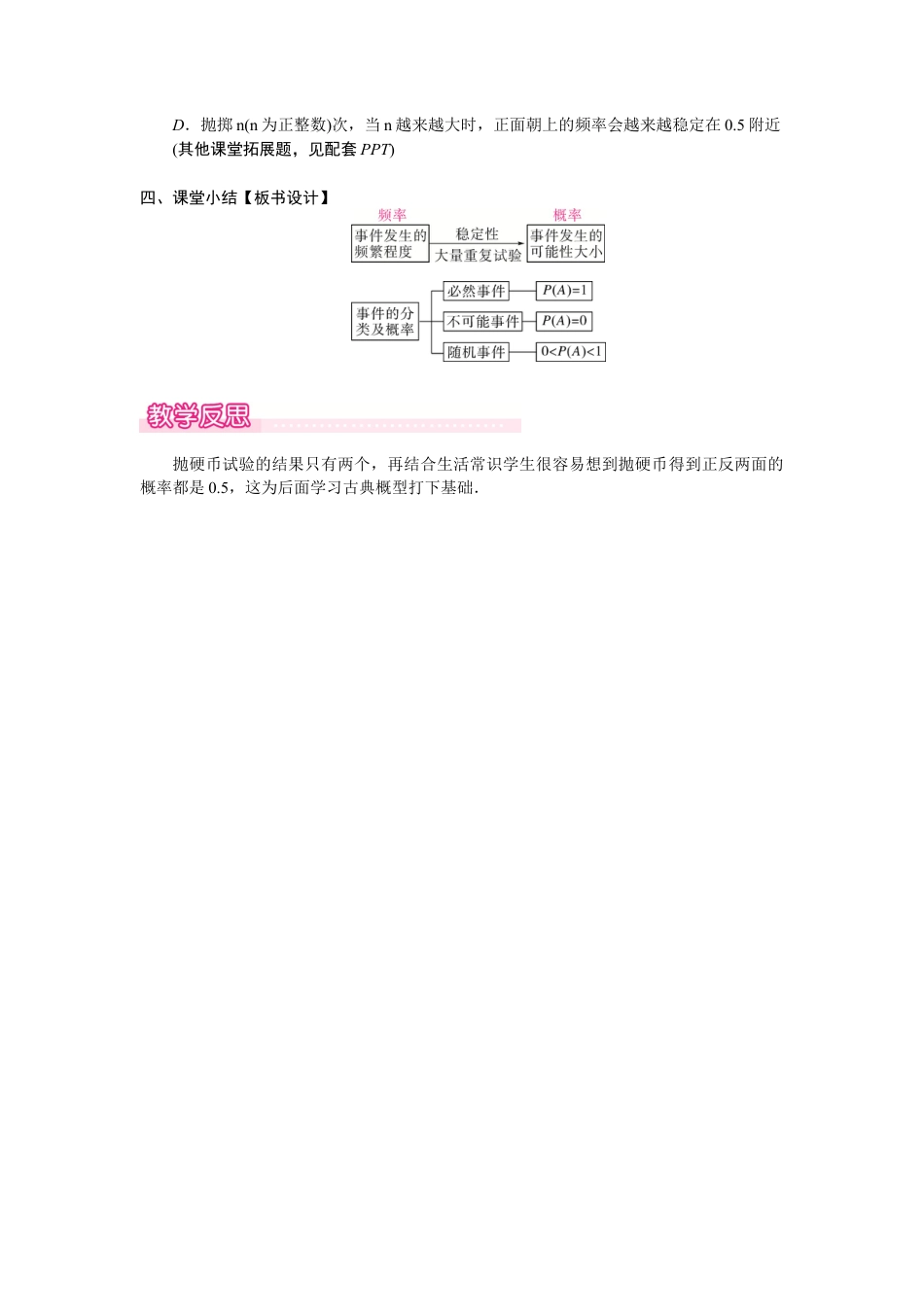 北师大版（2025）七年级数学下册-3.2.2　用频率估计概率.docx_第3页