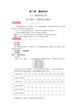 北师大版（2025）七年级数学下册-3.2.2　用频率估计概率.docx