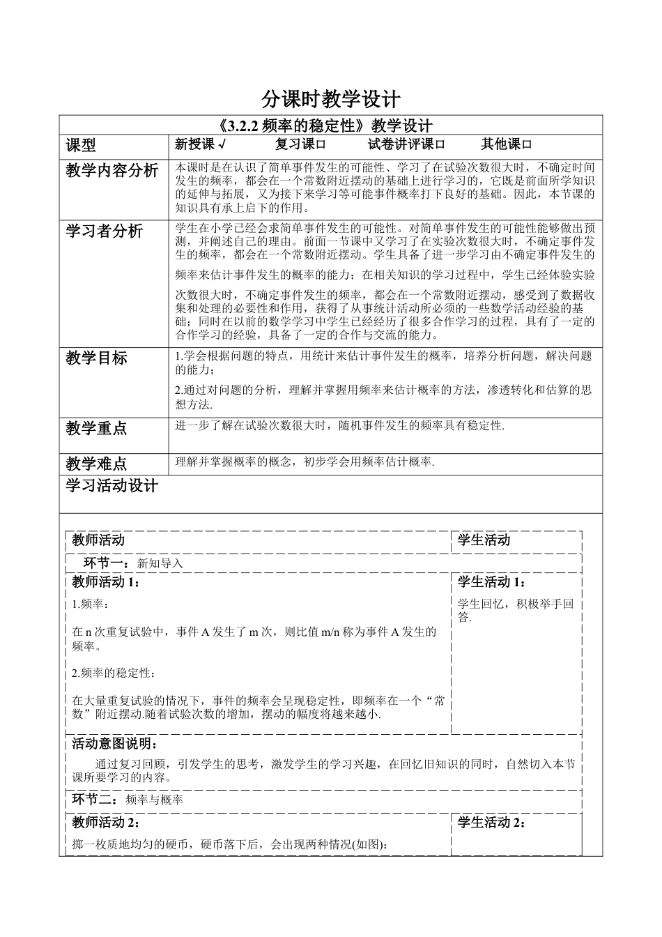北师大版（2025）七年级数学下册-3.2.2频率的稳定性 教案.docx_第1页