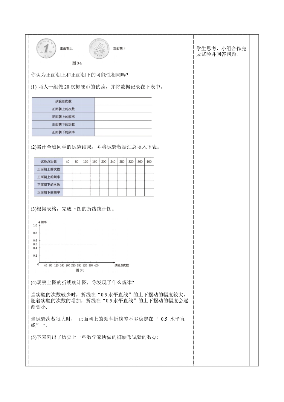 北师大版（2025）七年级数学下册-3.2.2频率的稳定性 教案.docx_第2页