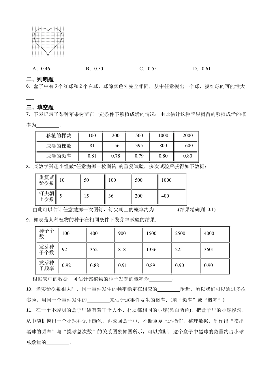 北师大版（2025）七年级数学下册-3.2概率的稳定性（含答案）.docx_第2页