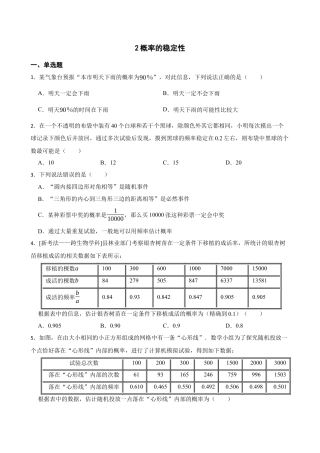 北师大版（2025）七年级数学下册-3.2概率的稳定性（含答案）.docx