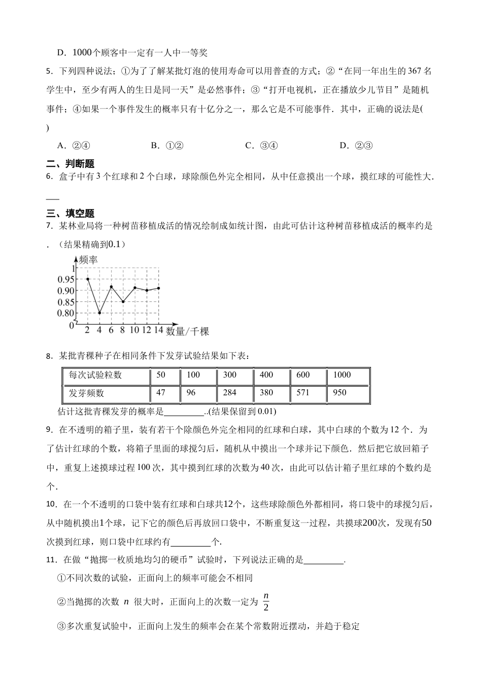北师大版（2025）七年级数学下册-3.2频率的稳定性（培优）（含答案）.docx_第2页