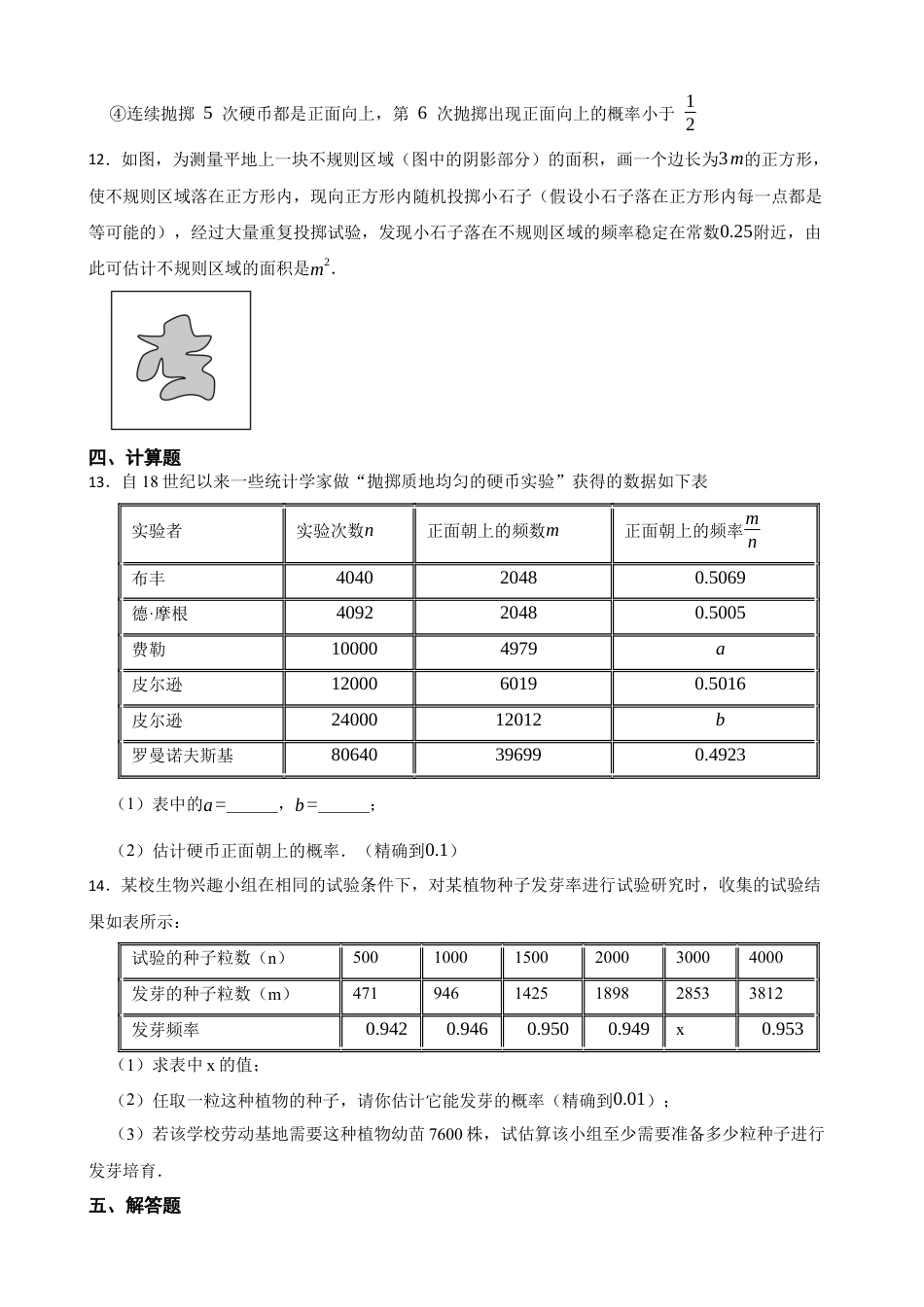 北师大版（2025）七年级数学下册-3.2频率的稳定性（培优）（含答案）.docx_第3页