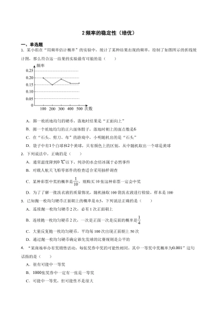 北师大版（2025）七年级数学下册-3.2频率的稳定性（培优）（含答案）.docx