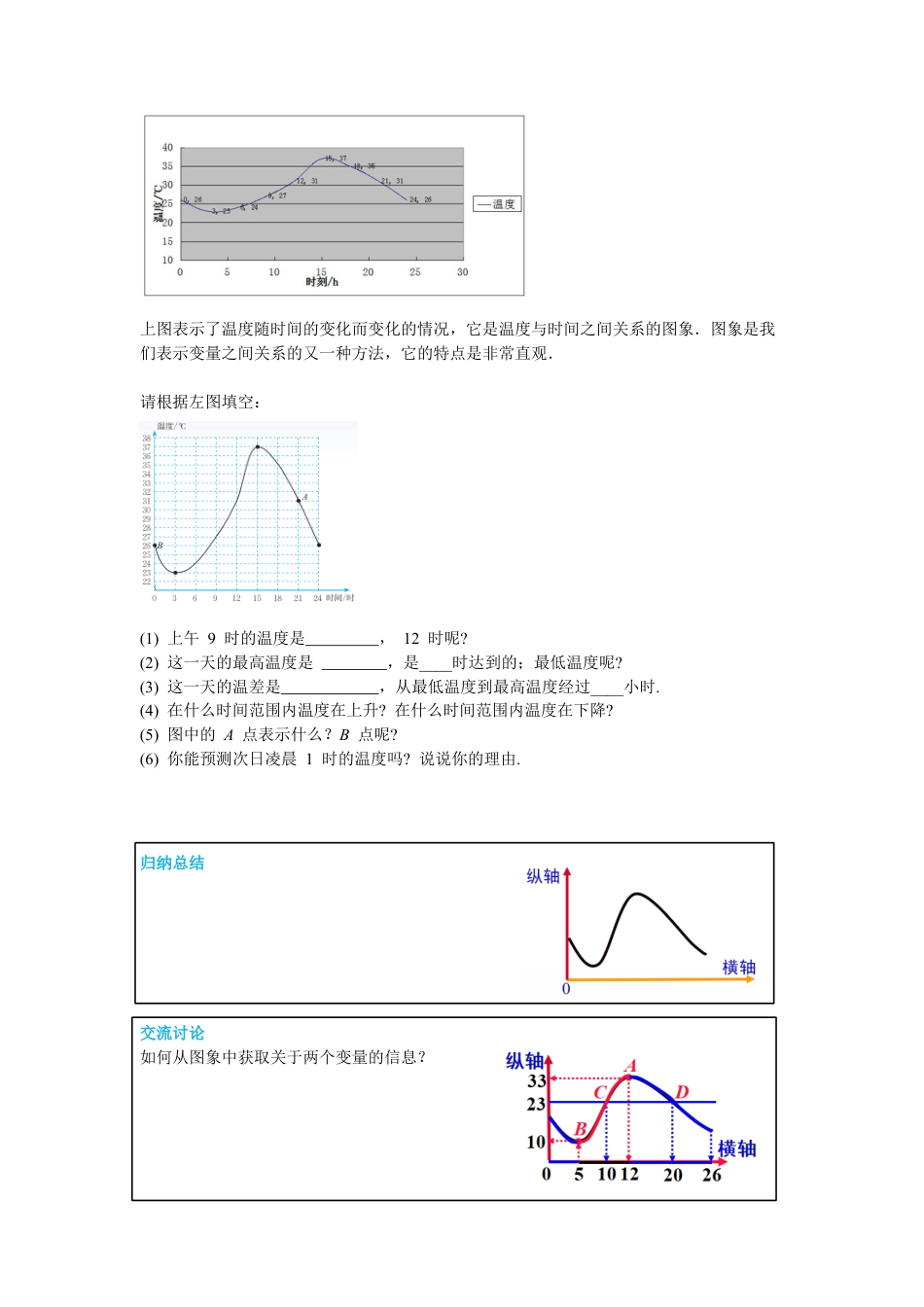 北师大版（2025）七年级数学下册-3.3 第1课时 曲线型图象 导学案.docx_第2页