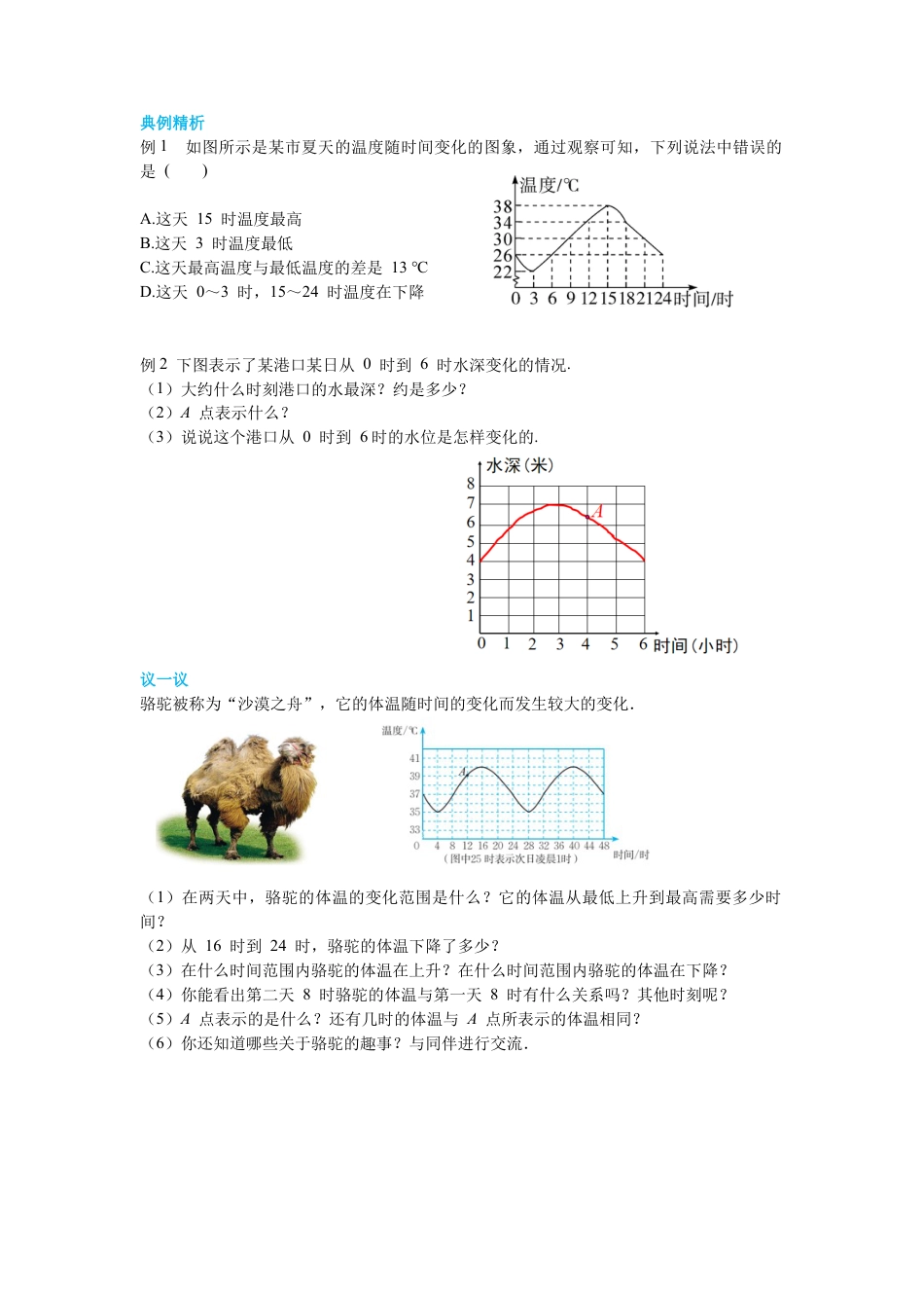 北师大版（2025）七年级数学下册-3.3 第1课时 曲线型图象 导学案.docx_第3页