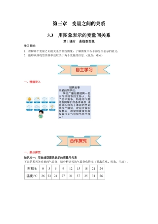 北师大版（2025）七年级数学下册-3.3 第1课时 曲线型图象 导学案.docx