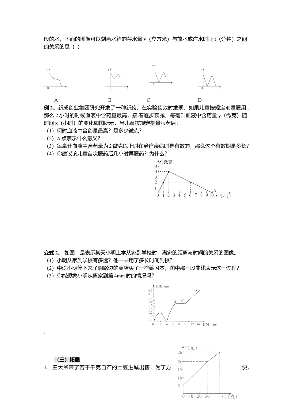 北师大版（2025）七年级数学下册-3.3 第1课时 曲线型图象.doc_第2页