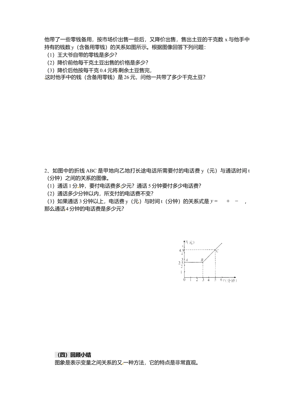 北师大版（2025）七年级数学下册-3.3 第1课时 曲线型图象.doc_第3页