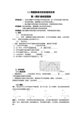 北师大版（2025）七年级数学下册-3.3 第1课时 曲线型图象.doc