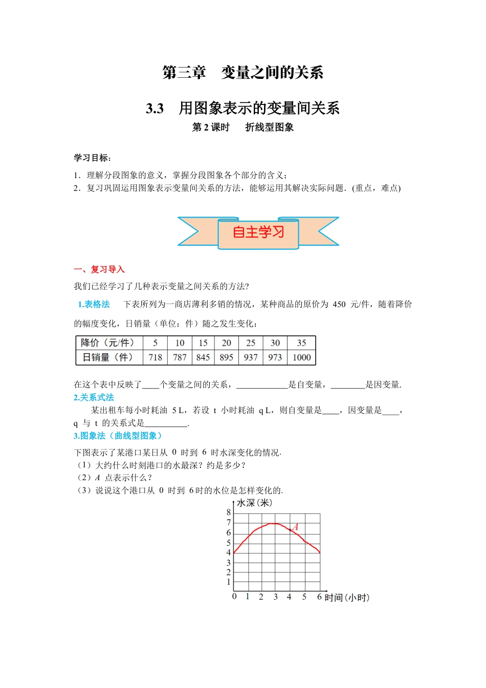 北师大版（2025）七年级数学下册-3.3 第2课时 折线型图象 导学案.docx_第1页