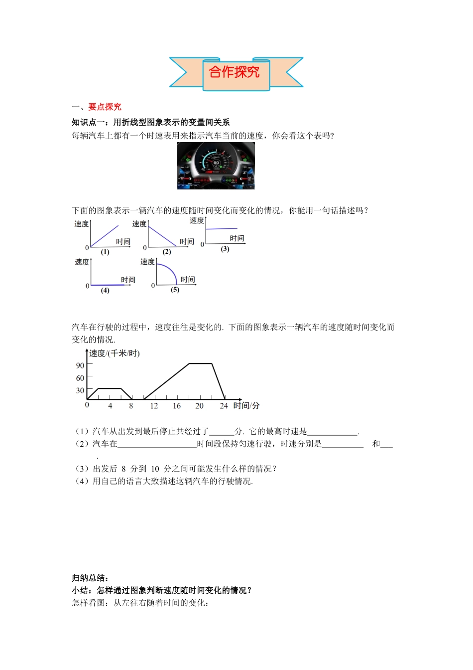 北师大版（2025）七年级数学下册-3.3 第2课时 折线型图象 导学案.docx_第2页
