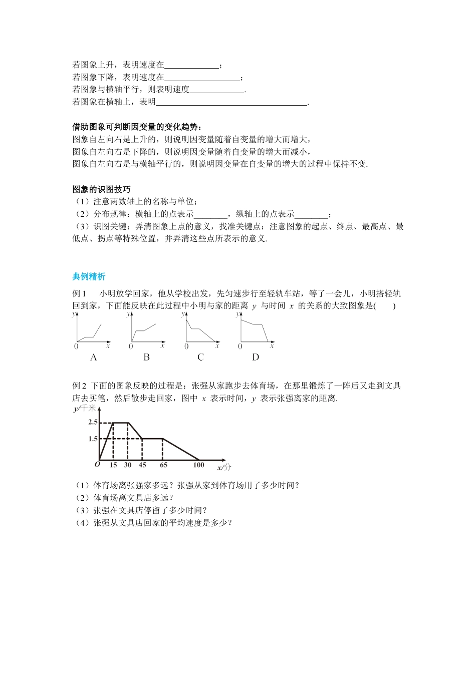 北师大版（2025）七年级数学下册-3.3 第2课时 折线型图象 导学案.docx_第3页