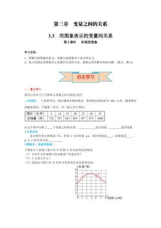 北师大版（2025）七年级数学下册-3.3 第2课时 折线型图象 导学案.docx