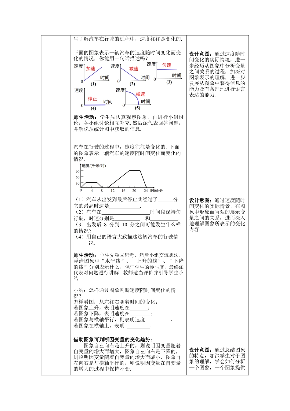 北师大版（2025）七年级数学下册-3.3 第2课时 折线型图象 教案.docx_第2页