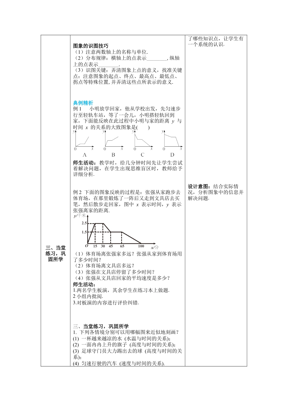 北师大版（2025）七年级数学下册-3.3 第2课时 折线型图象 教案.docx_第3页