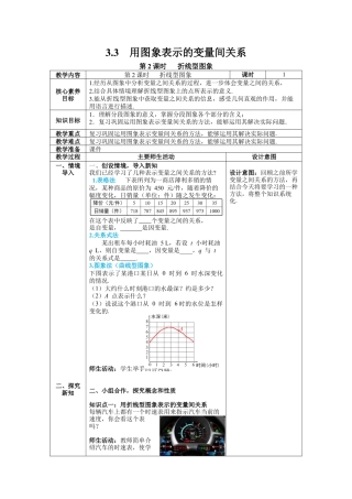 北师大版（2025）七年级数学下册-3.3 第2课时 折线型图象 教案.docx