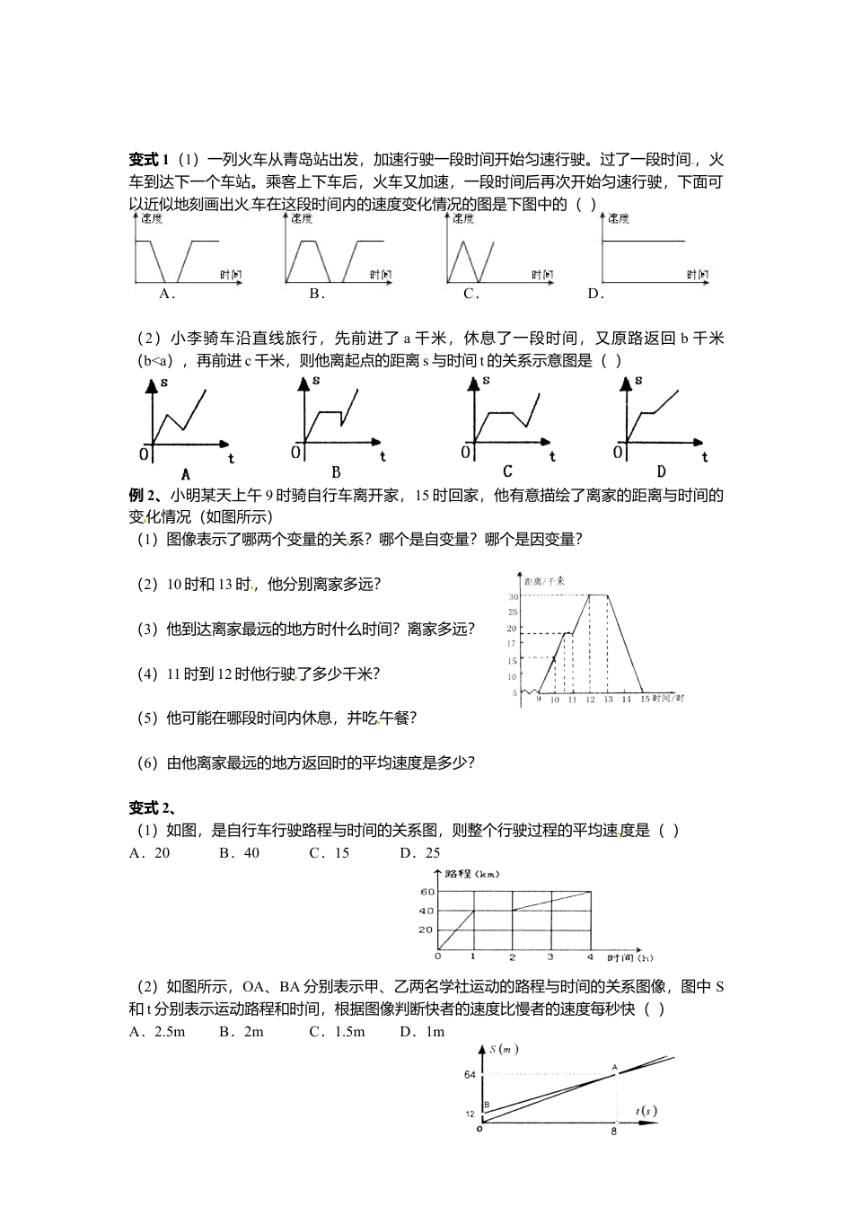 北师大版（2025）七年级数学下册-3.3 第2课时 折线型图象.doc_第2页