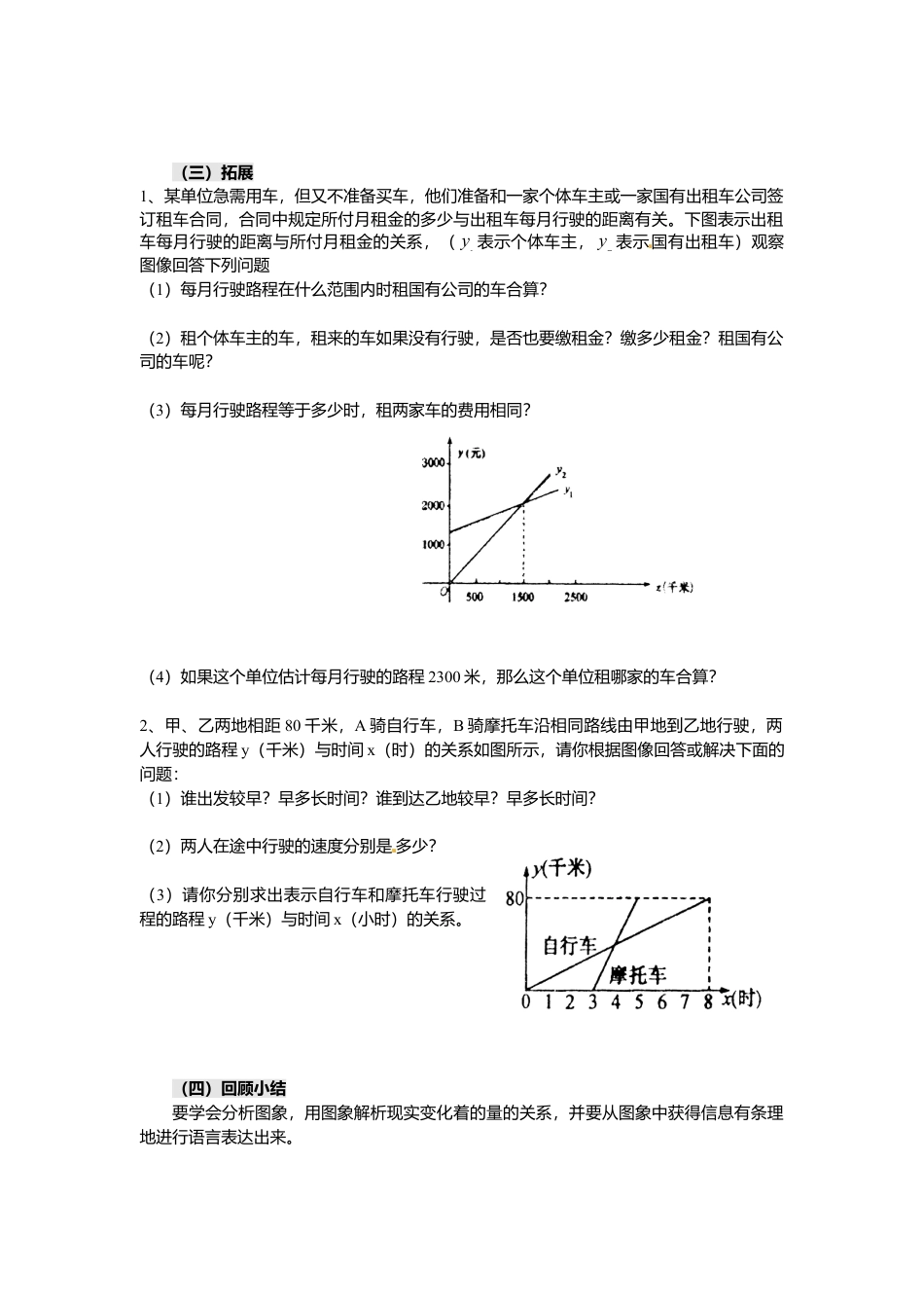 北师大版（2025）七年级数学下册-3.3 第2课时 折线型图象.doc_第3页