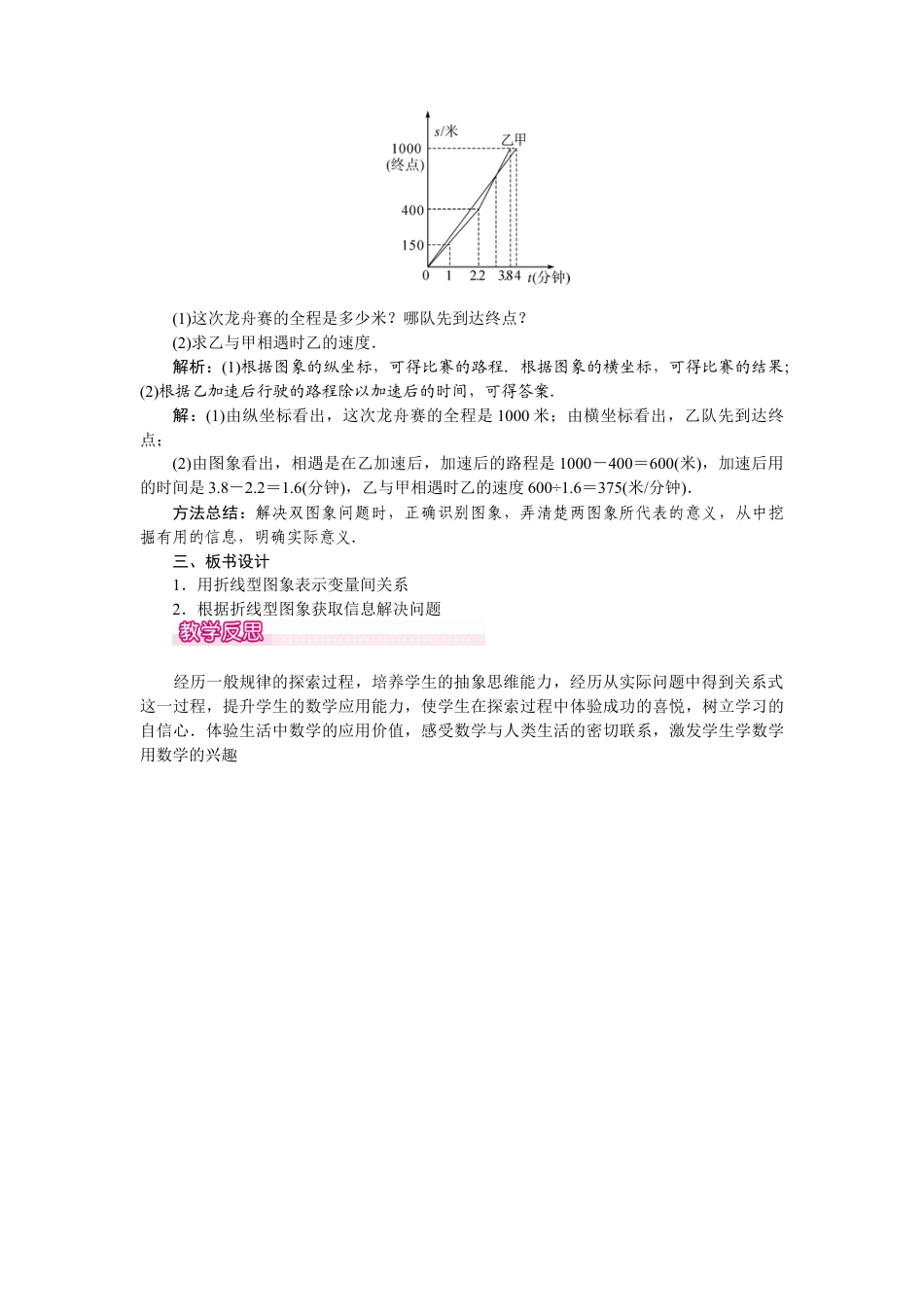 北师大版（2025）七年级数学下册-3.3 第2课时 折线型图象.docx_第3页