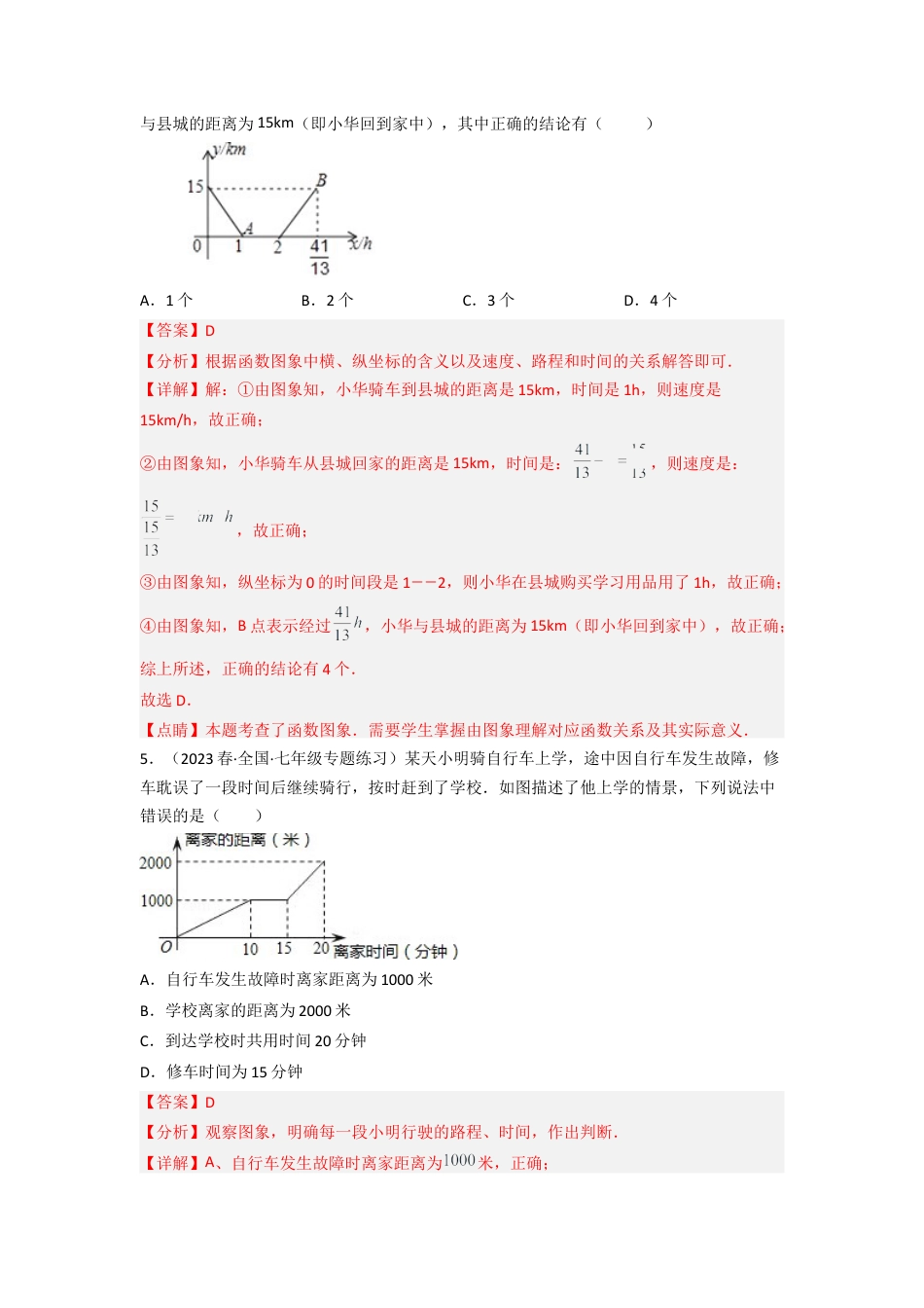 北师大版（2025）七年级数学下册-3.3 用图象表示的变量间关系（分层练习）（解析版）.docx_第3页