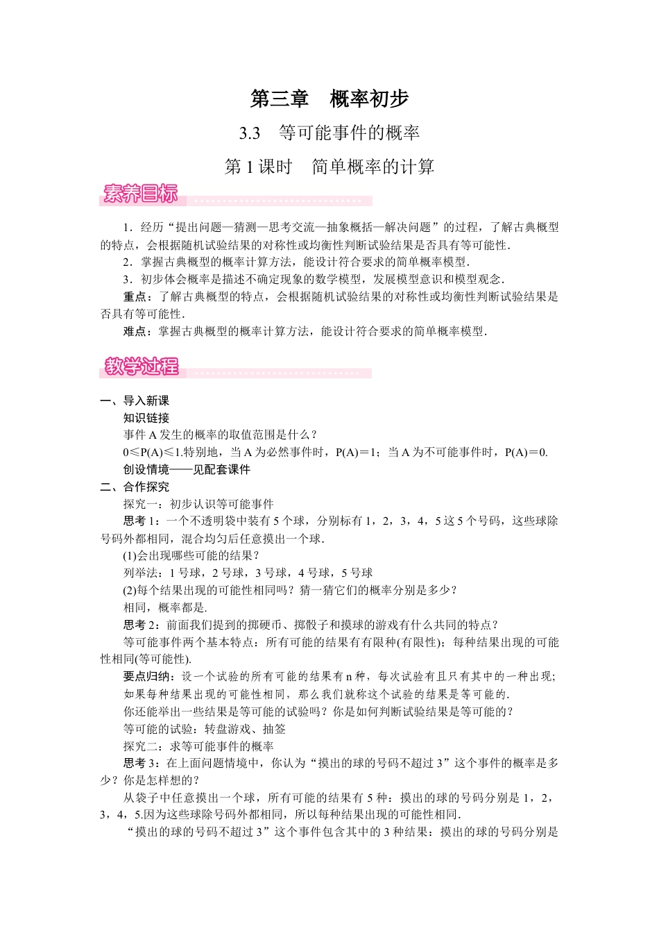 北师大版（2025）七年级数学下册-3.3.1  简单概率的计算.docx_第1页