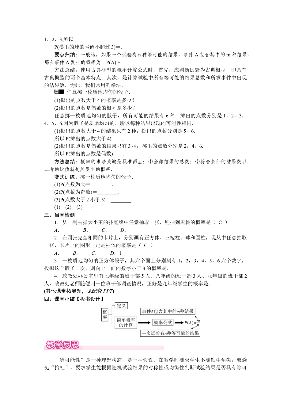 北师大版（2025）七年级数学下册-3.3.1  简单概率的计算.docx_第2页