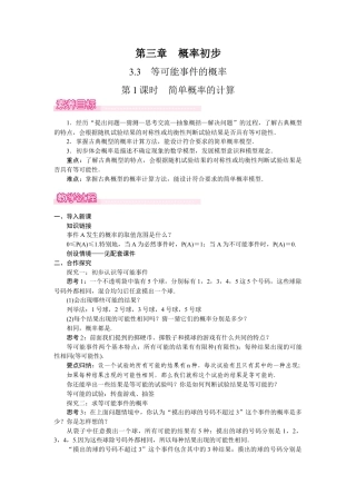 北师大版（2025）七年级数学下册-3.3.1  简单概率的计算.docx
