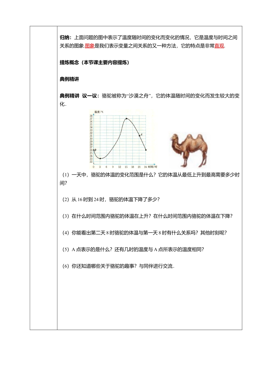 北师大版（2025）七年级数学下册-3.3.1 用图象表示的变量间关系    学案.doc_第2页