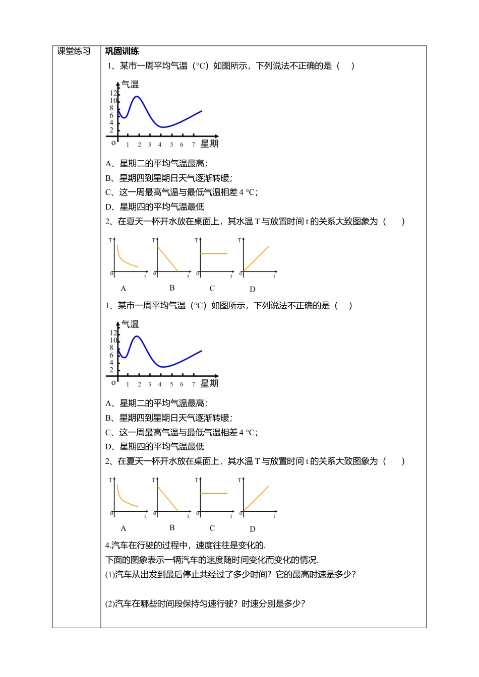 北师大版（2025）七年级数学下册-3.3.1 用图象表示的变量间关系    学案.doc_第3页