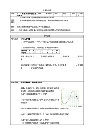 北师大版（2025）七年级数学下册-3.3.1 用图象表示的变量间关系    学案.doc