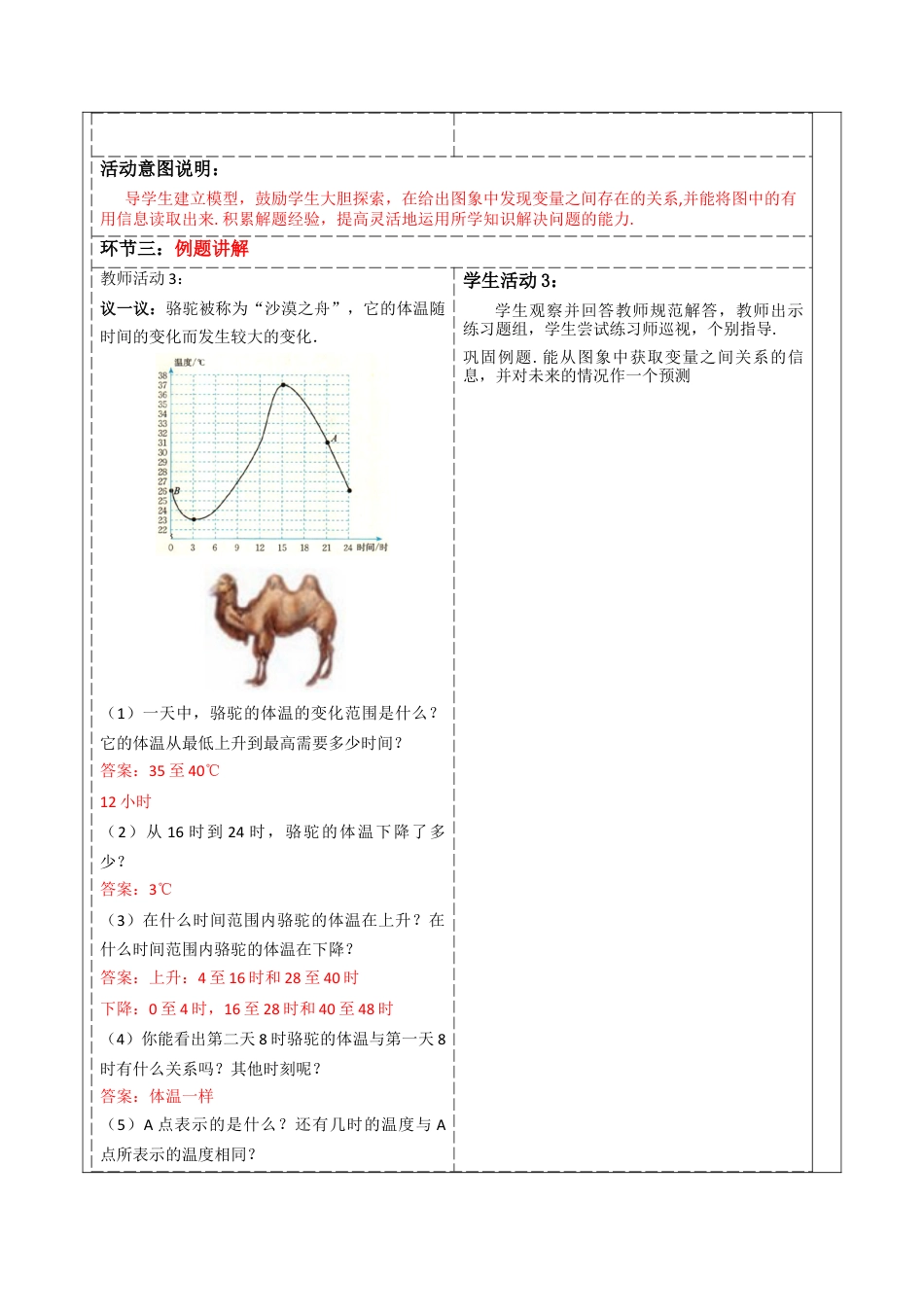 北师大版（2025）七年级数学下册-3.3.1 用图象表示的变量间关系  教案.docx_第3页