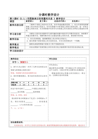 北师大版（2025）七年级数学下册-3.3.1 用图象表示的变量间关系  教案.docx