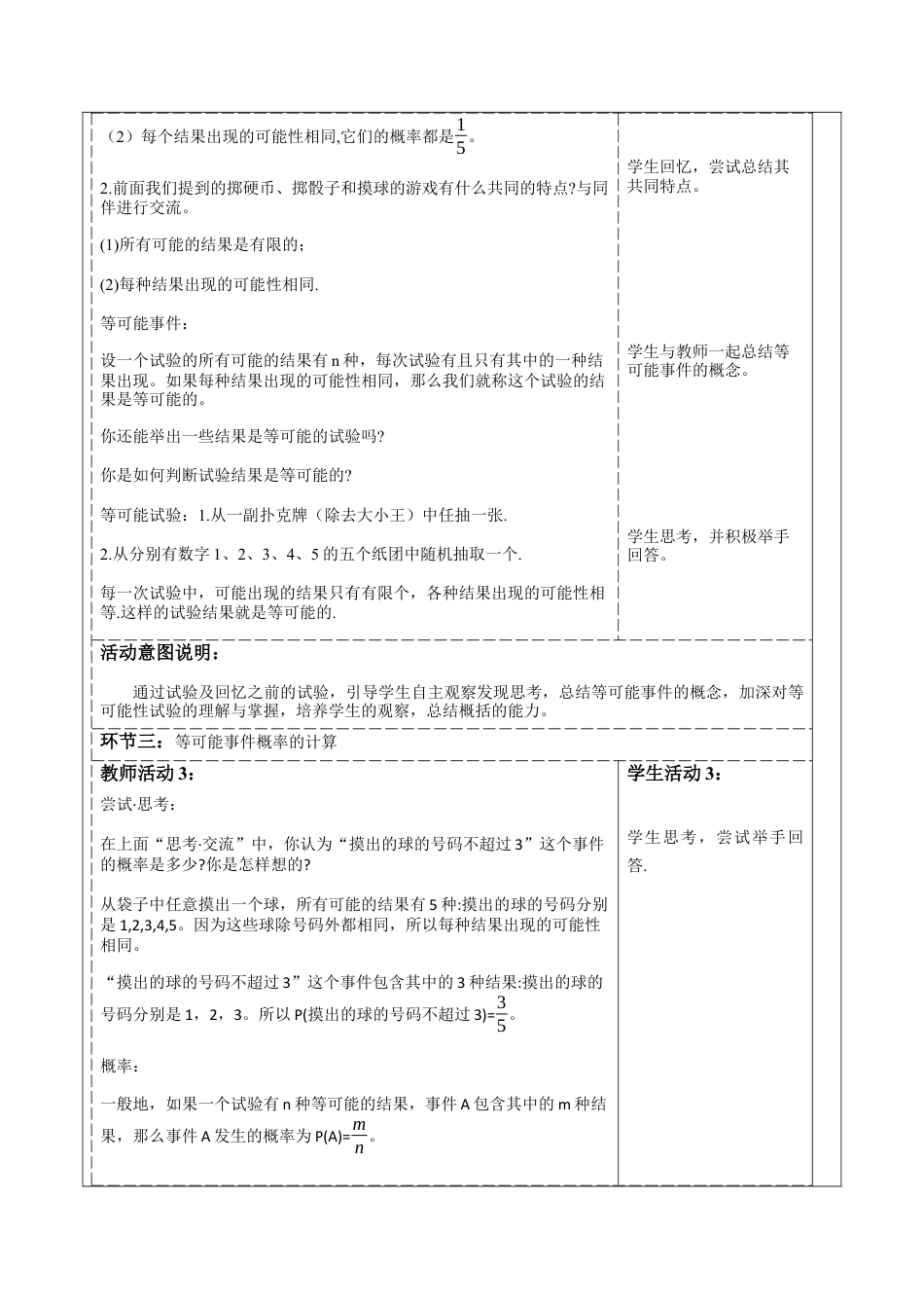 北师大版（2025）七年级数学下册-3.3.1等可能事件的概率 教案.docx_第2页