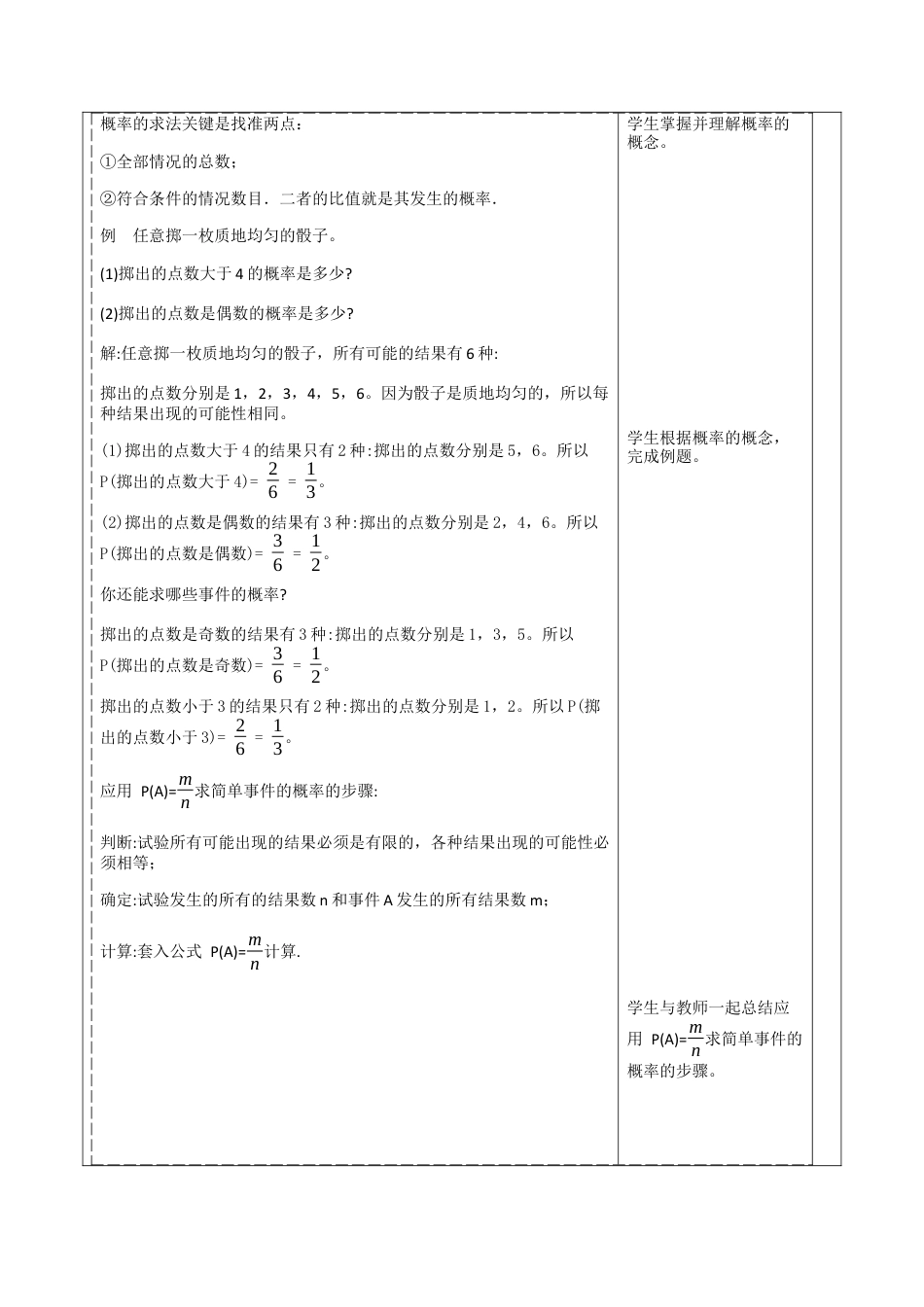 北师大版（2025）七年级数学下册-3.3.1等可能事件的概率 教案.docx_第3页