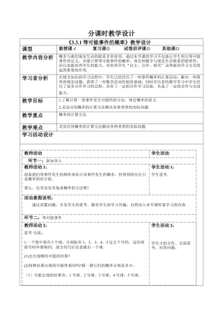 北师大版（2025）七年级数学下册-3.3.1等可能事件的概率 教案.docx