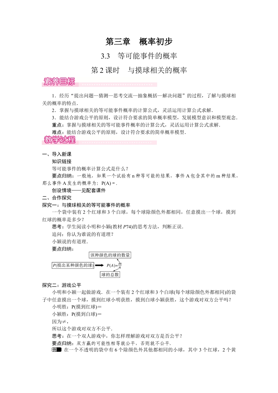 北师大版（2025）七年级数学下册-3.3.2  与摸球相关的概率.docx_第1页