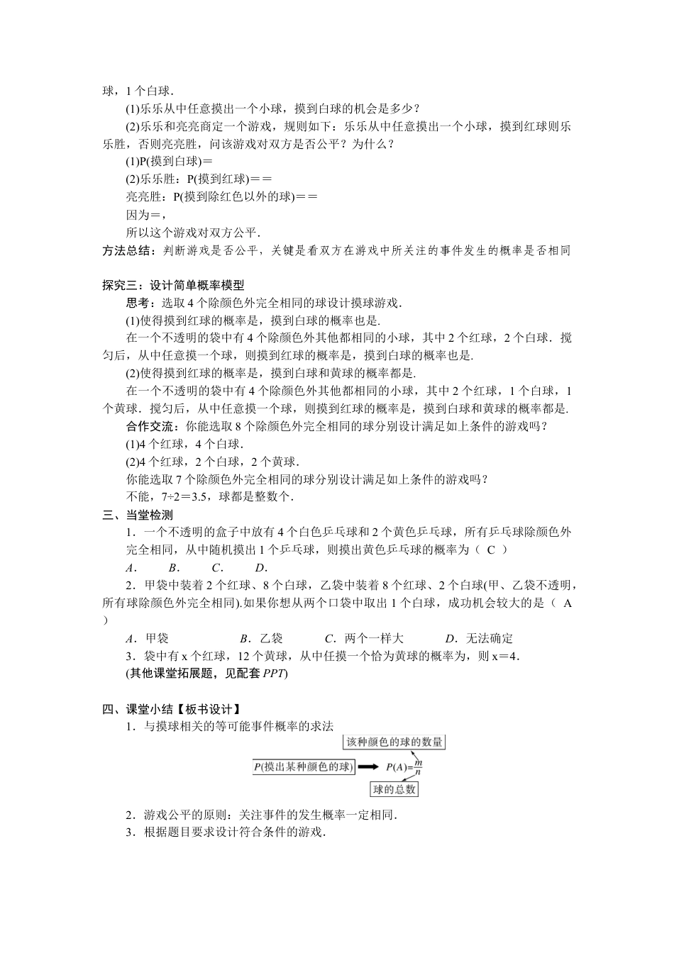 北师大版（2025）七年级数学下册-3.3.2  与摸球相关的概率.docx_第2页