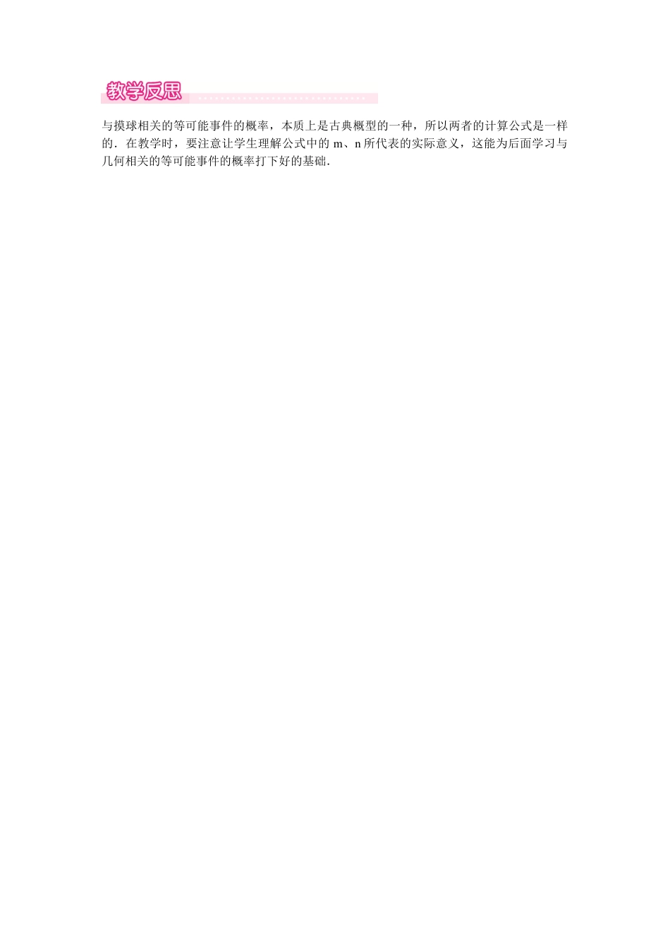北师大版（2025）七年级数学下册-3.3.2  与摸球相关的概率.docx_第3页