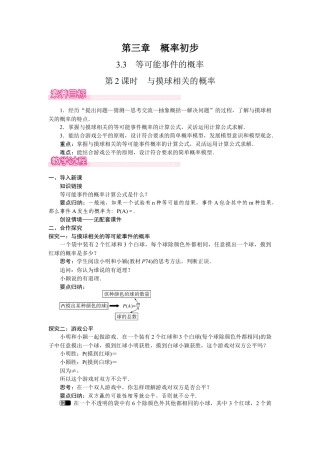 北师大版（2025）七年级数学下册-3.3.2  与摸球相关的概率.docx