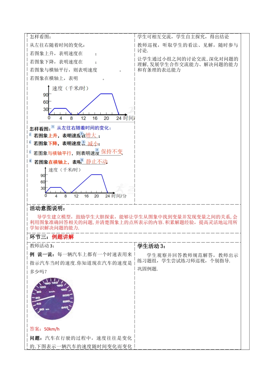 北师大版（2025）七年级数学下册-3.3.2 用图象表示的变量间关系  教案.docx_第2页