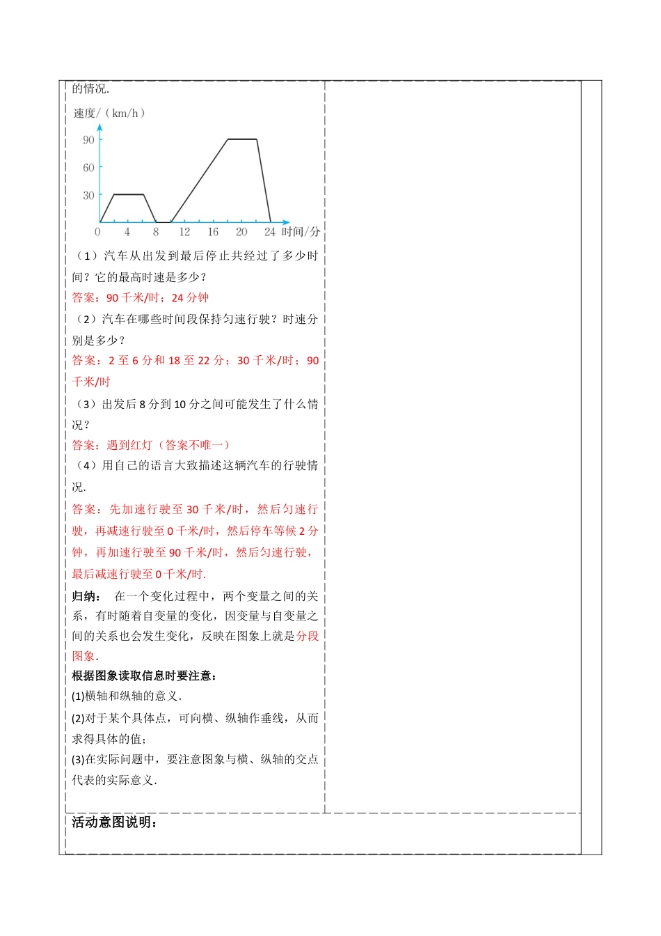 北师大版（2025）七年级数学下册-3.3.2 用图象表示的变量间关系  教案.docx_第3页